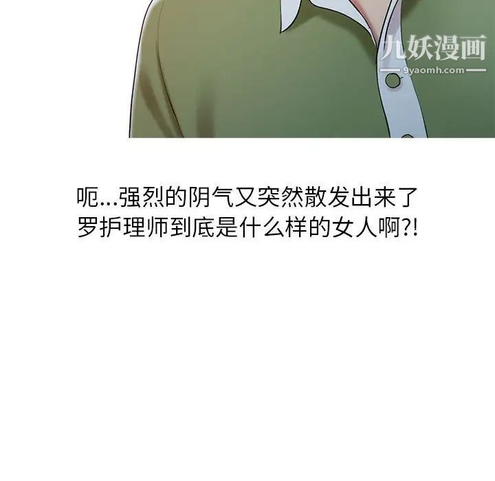 调阴妙手，第8話，第 69 页