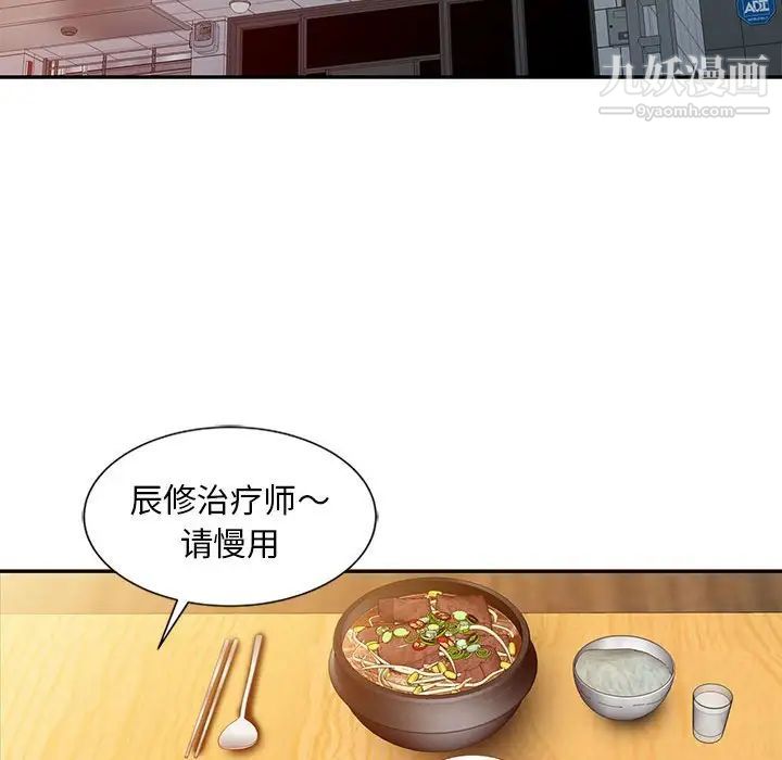 调阴妙手，第8話，第 52 页