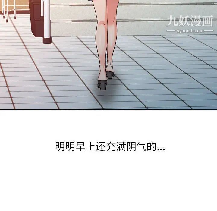 调阴妙手，第9話，第 106 页