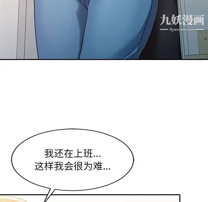 调阴妙手，第9話，第 44 页
