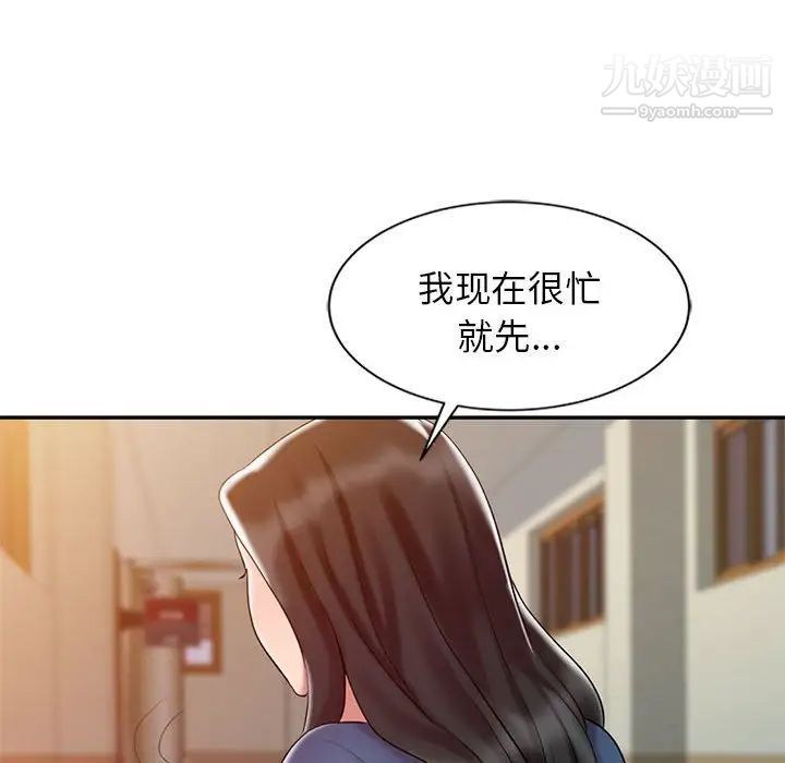 调阴妙手，第9話，第 103 页
