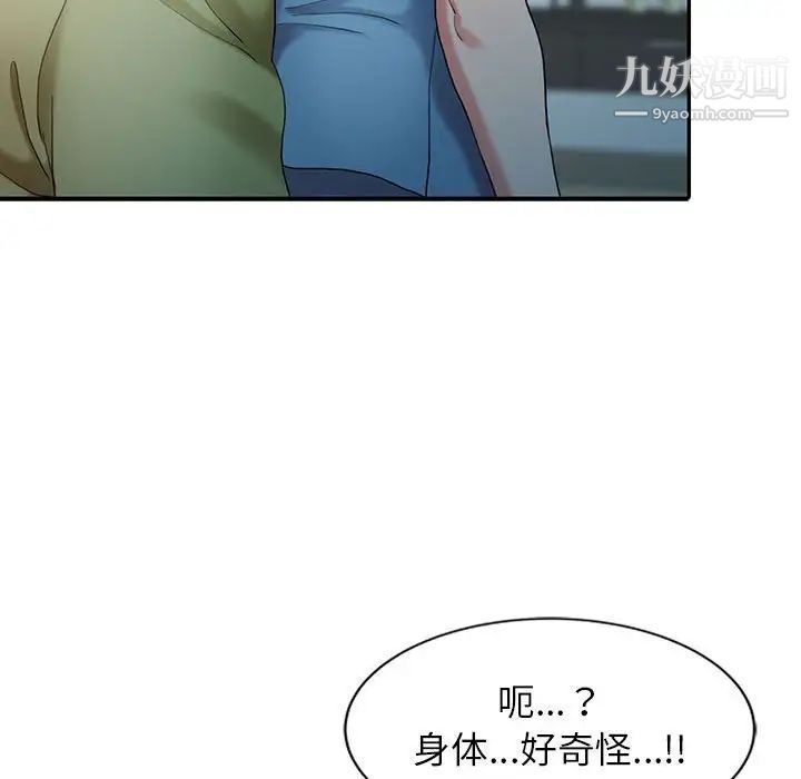 调阴妙手，第9話，第 40 页