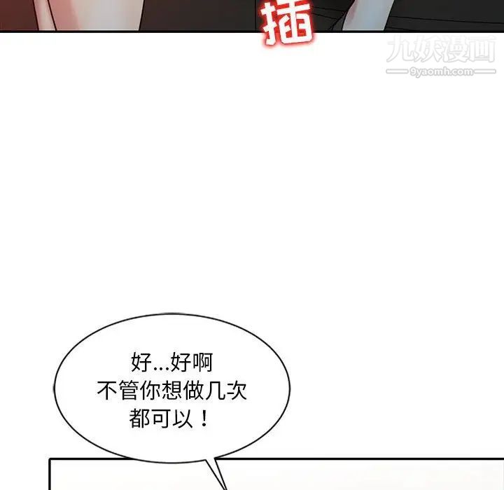 调阴妙手，第9話，第 65 页
