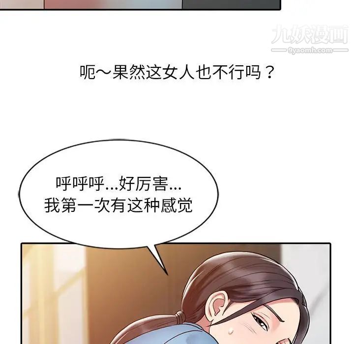 调阴妙手，第9話，第 60 页