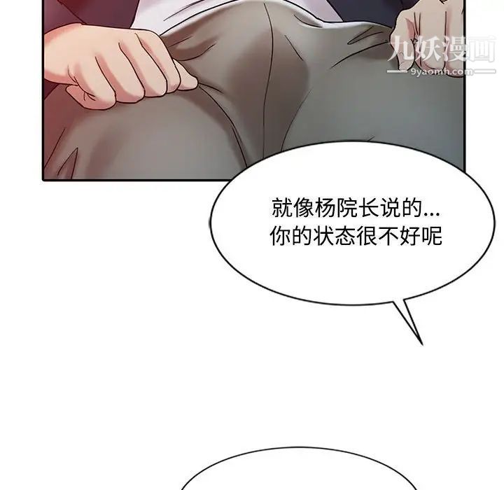 调阴妙手，第10話，第 103 页