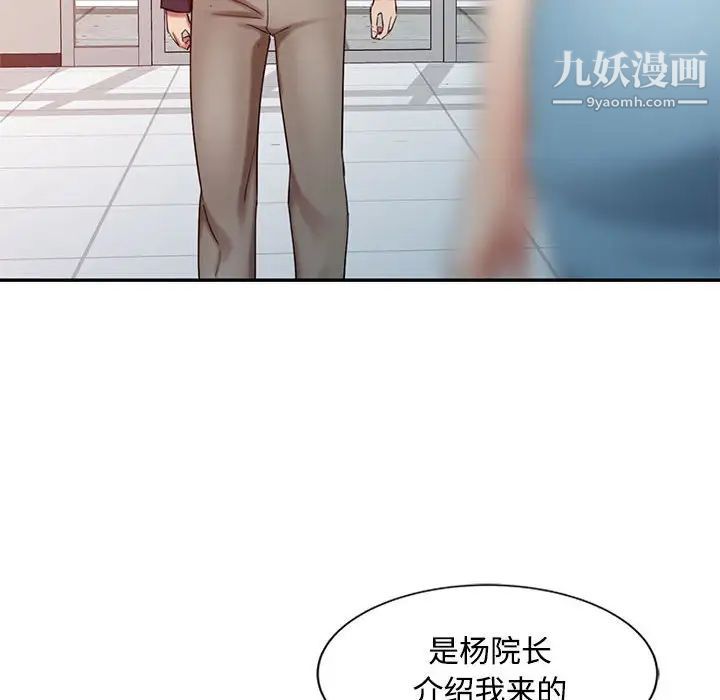 调阴妙手，第10話，第 28 页