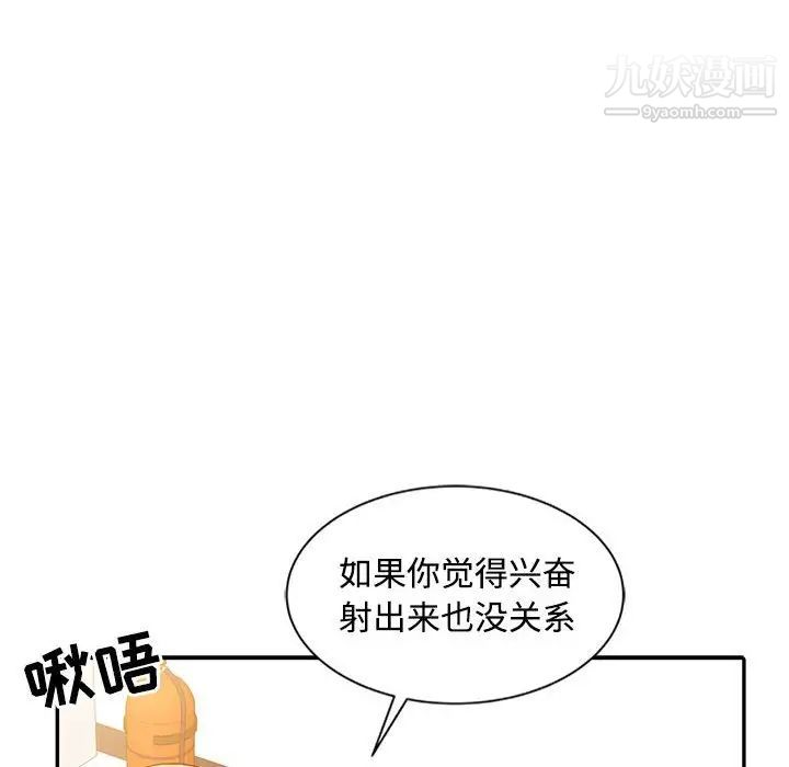 调阴妙手，第10話，第 77 页