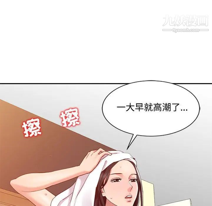 调阴妙手，第11話，第 44 页