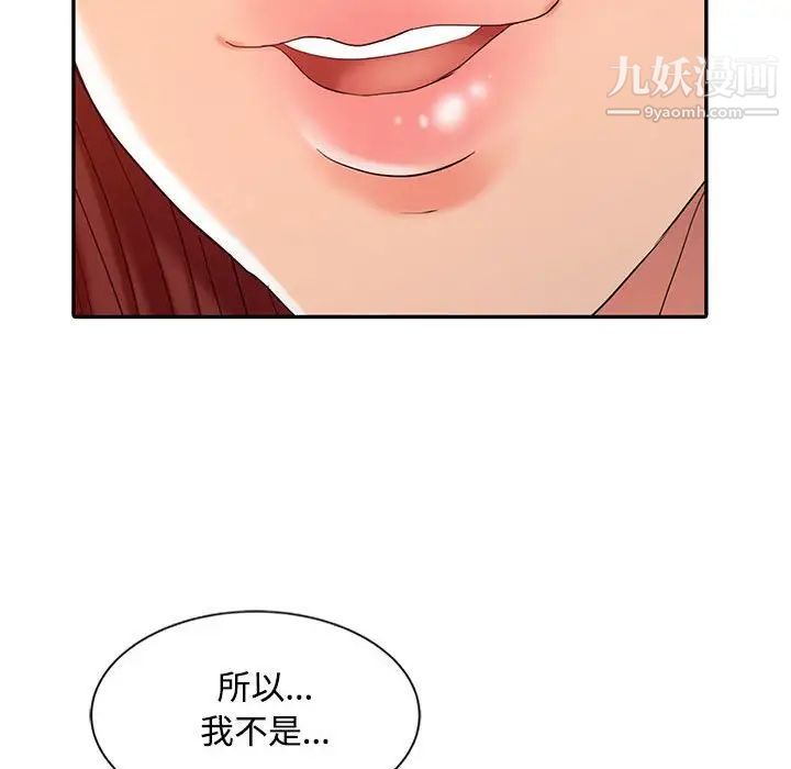 调阴妙手，第11話，第 103 页