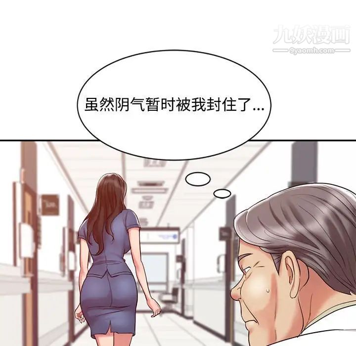 调阴妙手，第11話，第 84 页