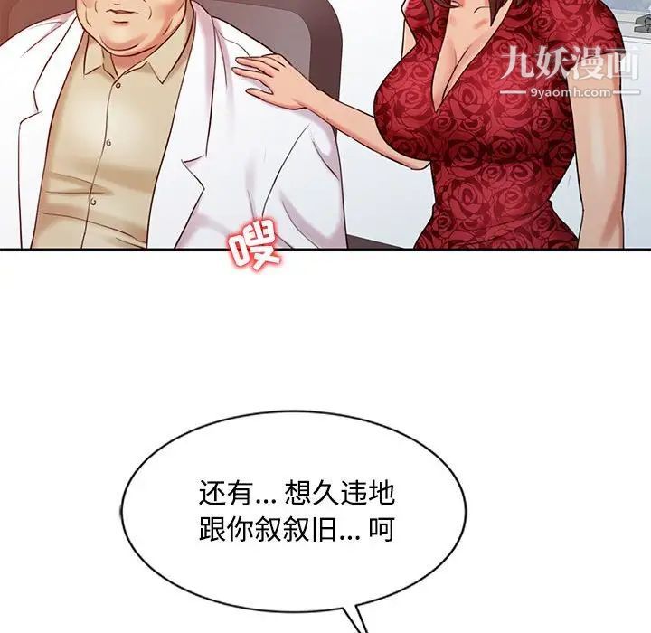 调阴妙手，第11話，第 95 页