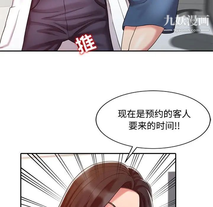调阴妙手，第11話，第 77 页