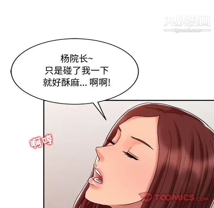 调阴妙手，第12話，第 34 页