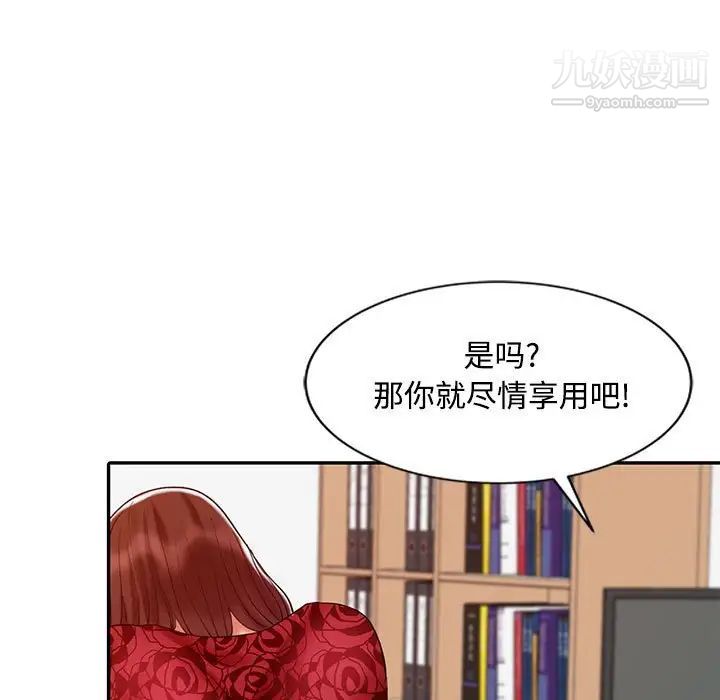 调阴妙手，第12話，第 52 页