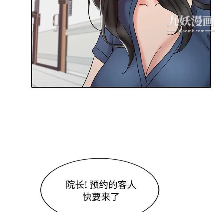 调阴妙手，第13話，第 5 页