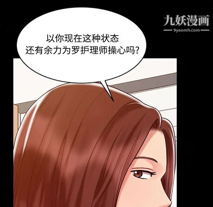 调阴妙手，第13話，第 103 页