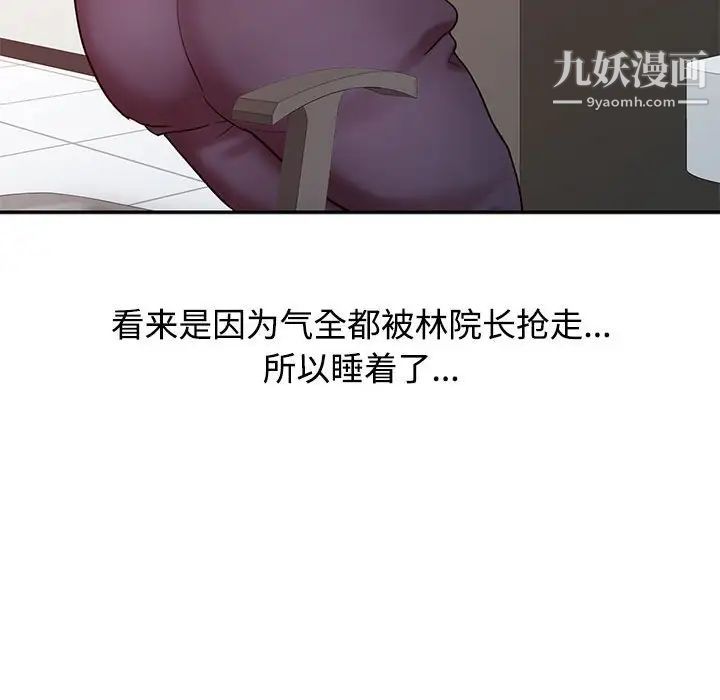 调阴妙手，第13話，第 95 页