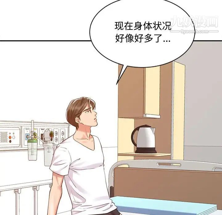 调阴妙手，第13話，第 15 页