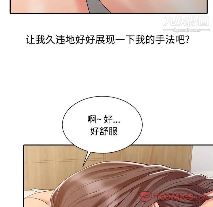 调阴妙手，第14話，第 34 页