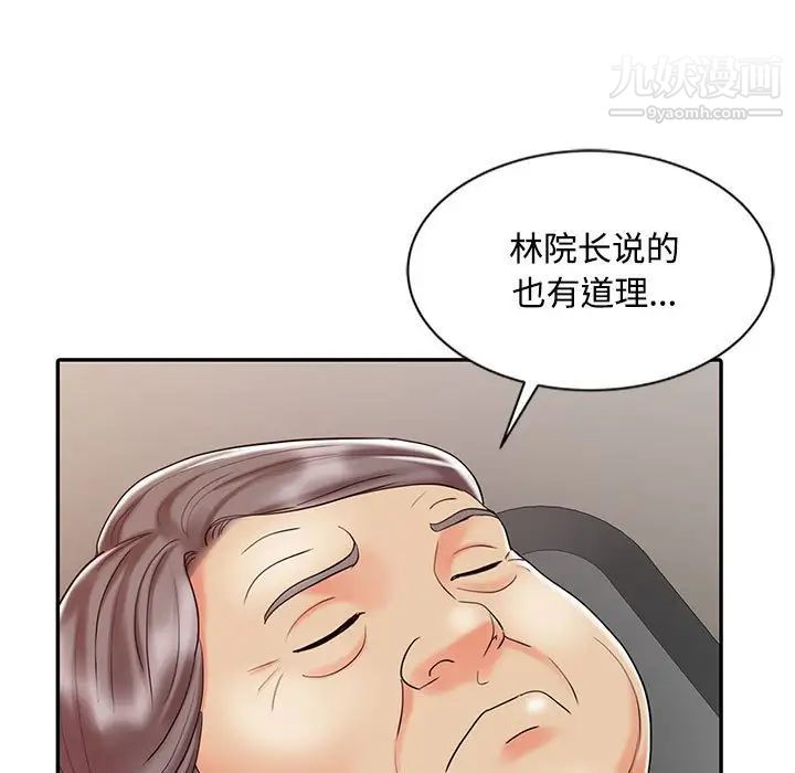调阴妙手，第14話，第 5 页