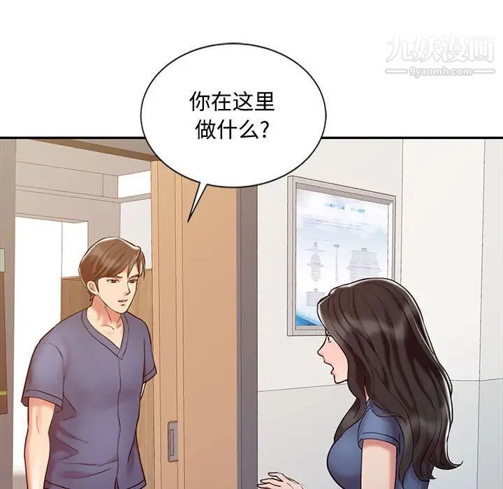调阴妙手，第14話，第 44 页