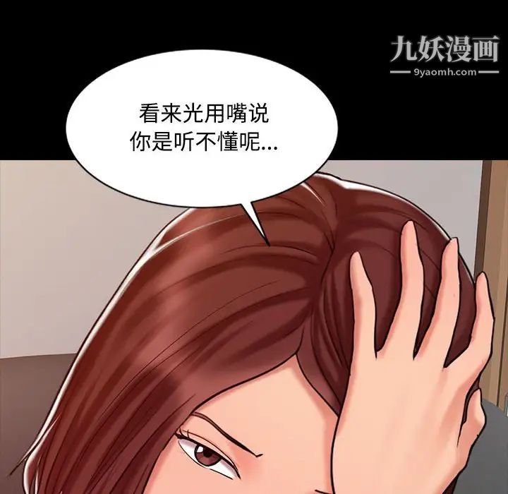 调阴妙手，第14話，第 69 页