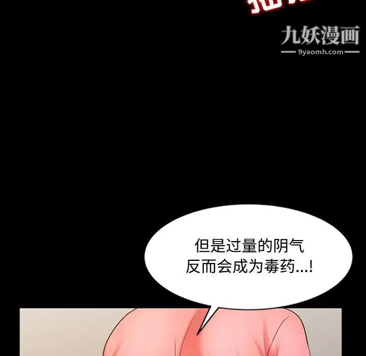 调阴妙手，第14話，第 84 页