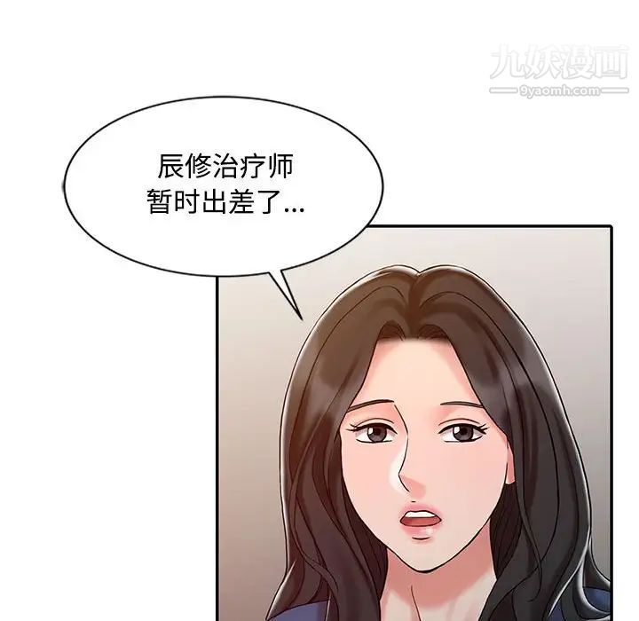 调阴妙手，第14話，第 21 页