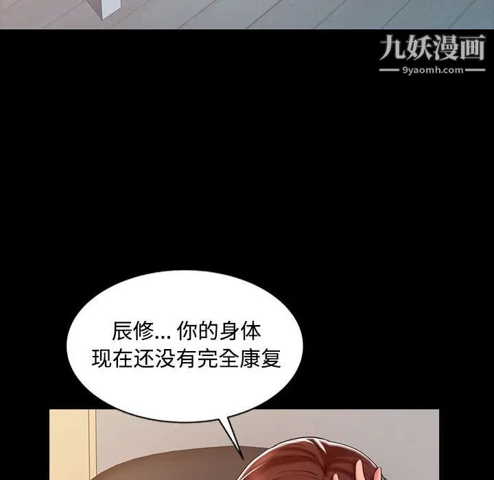 调阴妙手，第14話，第 65 页