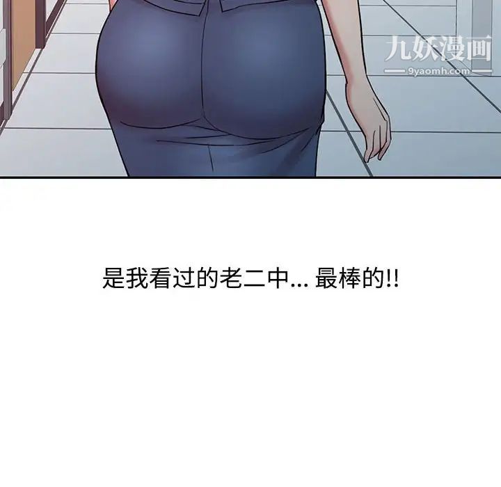 调阴妙手，第14話，第 12 页