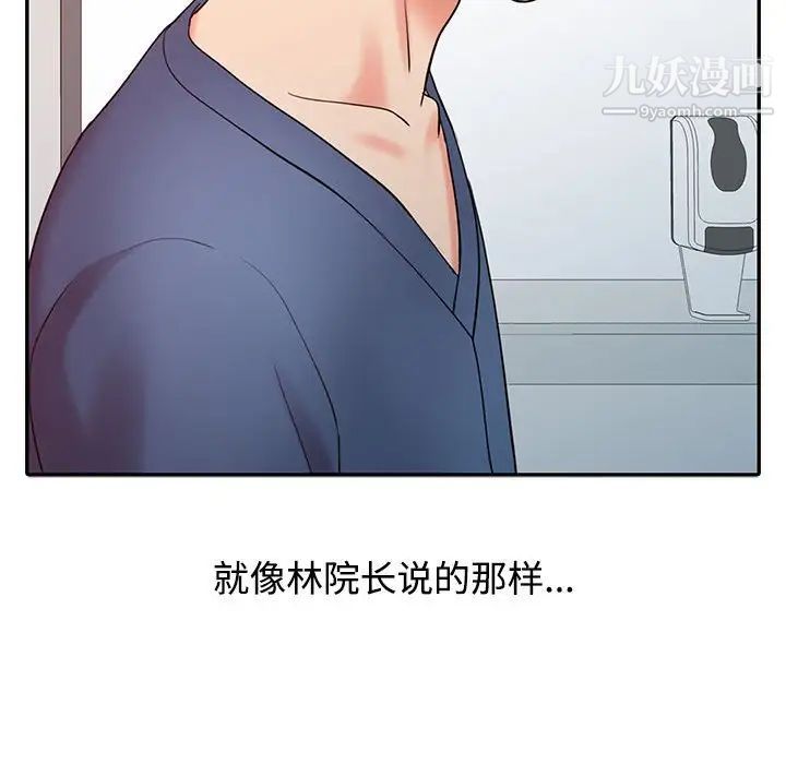 调阴妙手，第14話，第 60 页