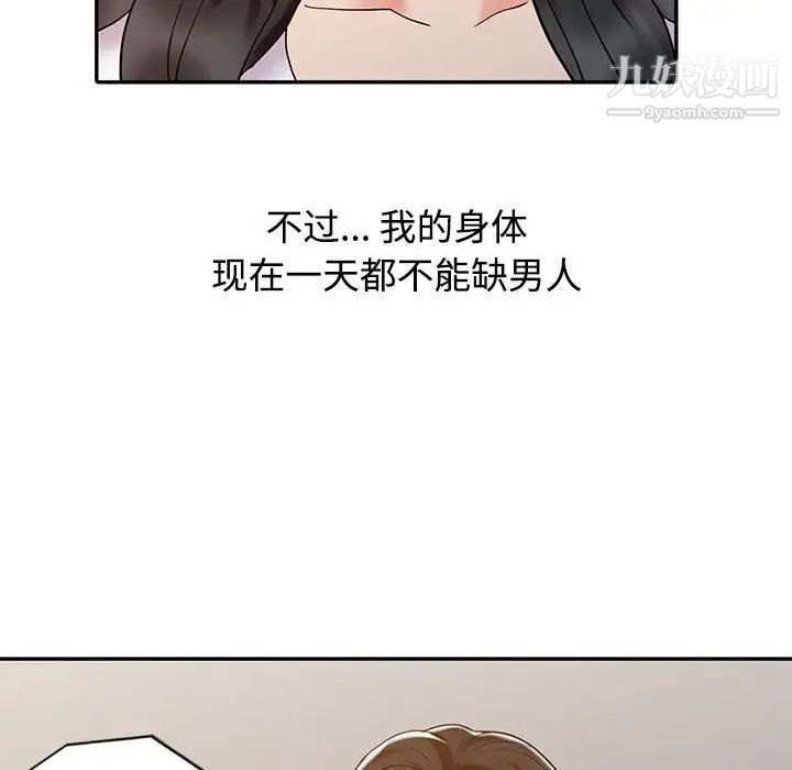 调阴妙手，第15話，第 95 页