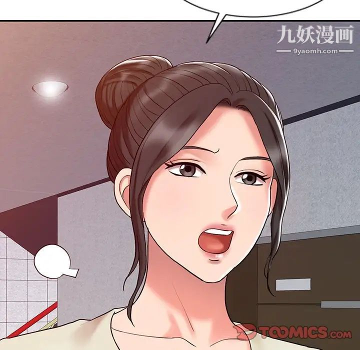 调阴妙手，第16話，第 21 页