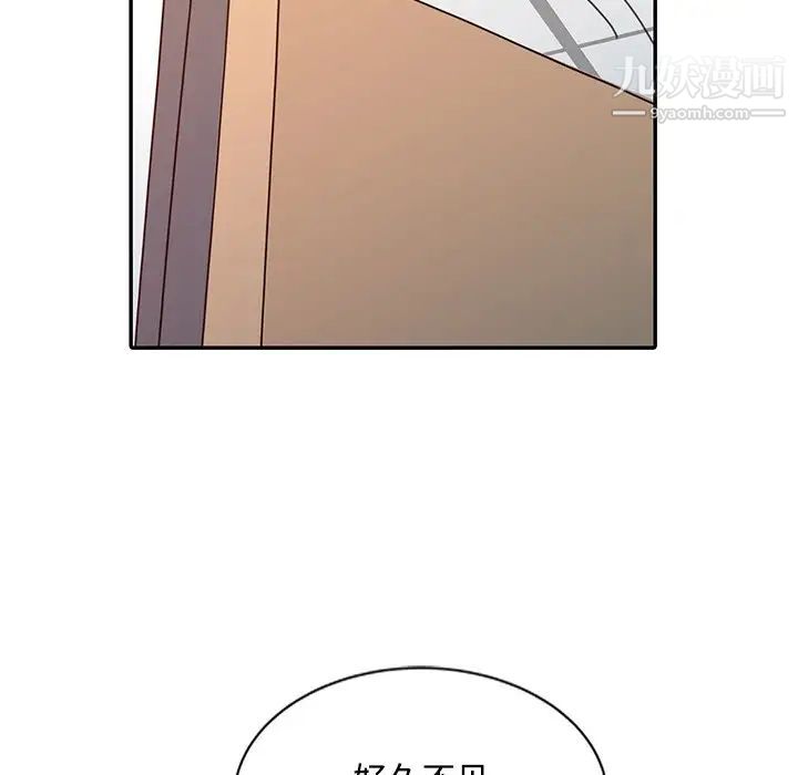 调阴妙手，第17話，第 5 页