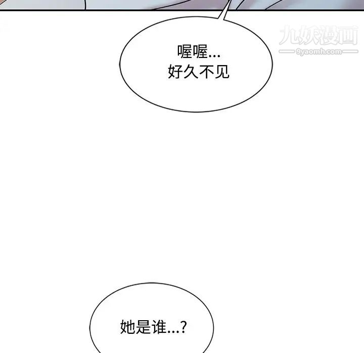 调阴妙手，第17話，第 8 页