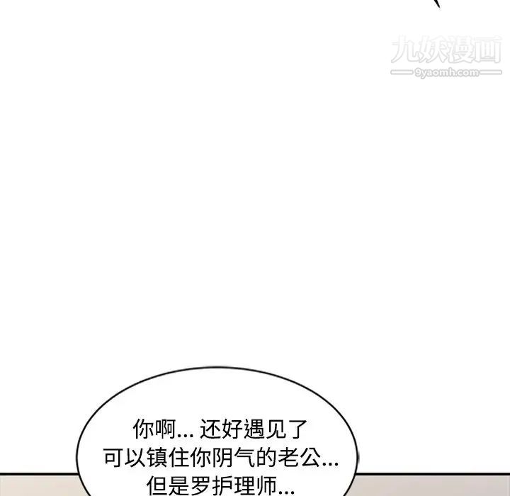 调阴妙手，第17話，第 22 页