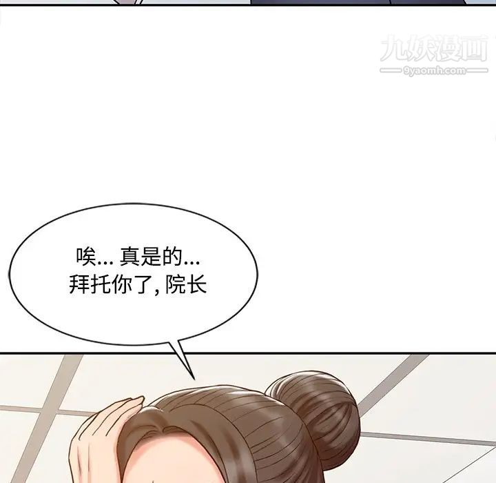 调阴妙手，第17話，第 28 页