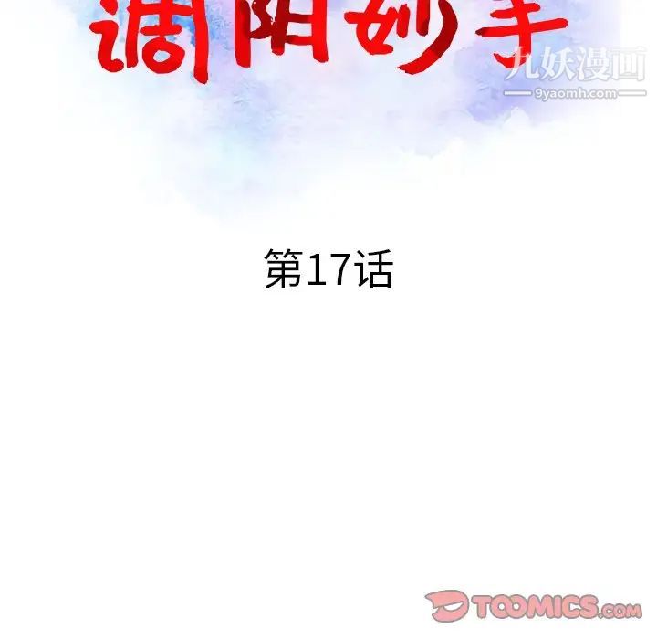 调阴妙手，第17話，第 15 页