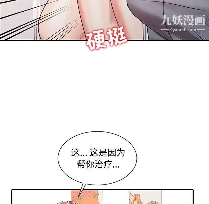 调阴妙手，第18話，第 103 页