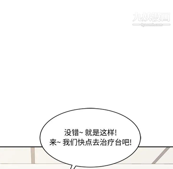 调阴妙手，第18話，第 40 页