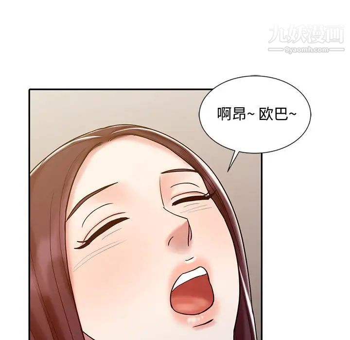 调阴妙手，第18話，第 8 页