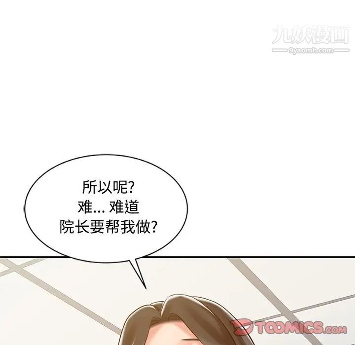 调阴妙手，第18話，第 22 页