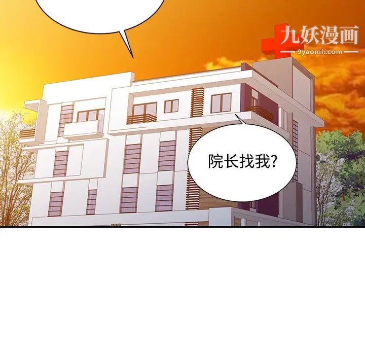 调阴妙手，第18話，第 15 页