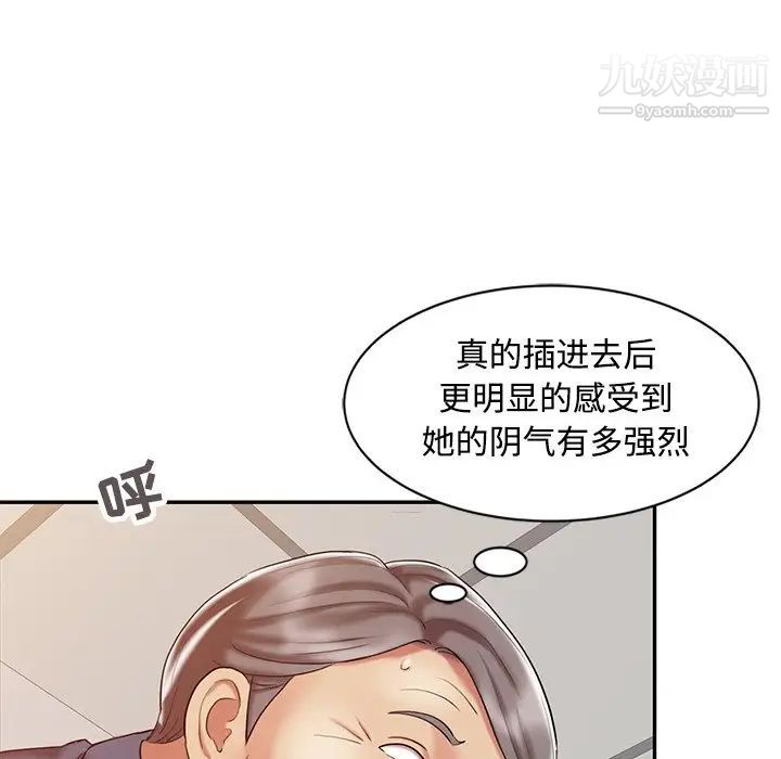 调阴妙手，第19話，第 25 页