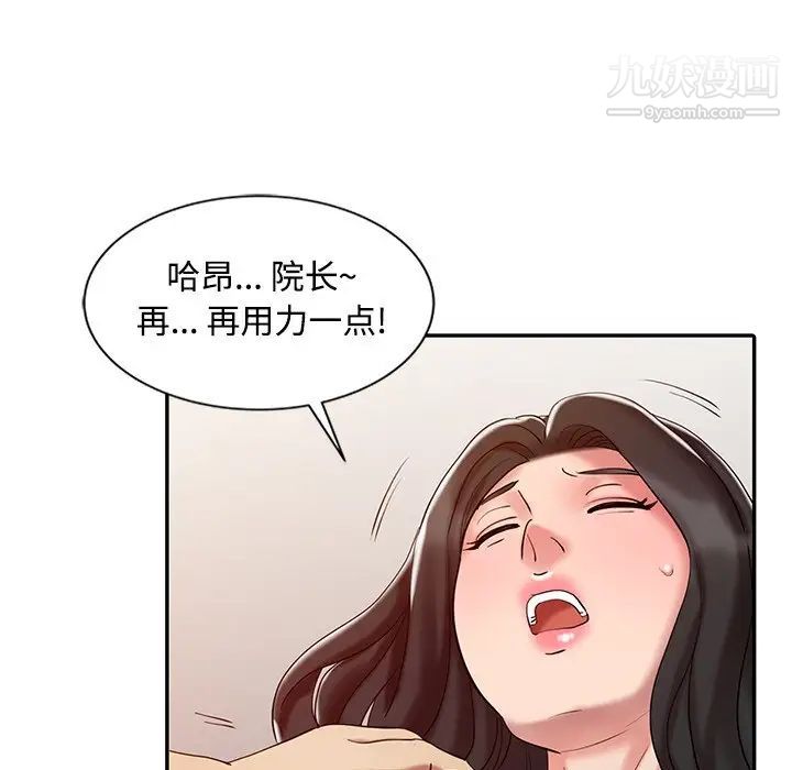 调阴妙手，第19話，第 44 页