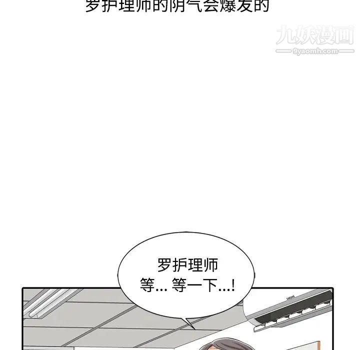 调阴妙手，第19話，第 103 页