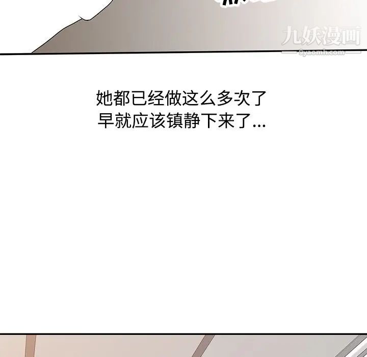 调阴妙手，第19話，第 97 页