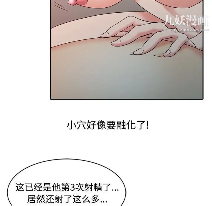 调阴妙手，第19話，第 84 页