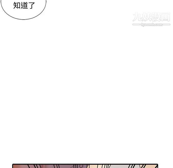 调阴妙手，第19話，第 21 页