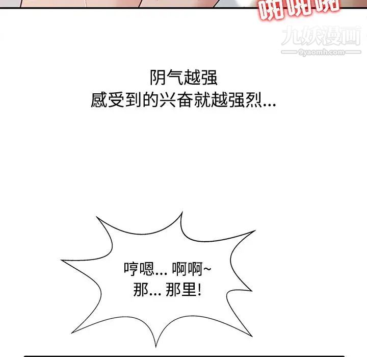 调阴妙手，第19話，第 28 页